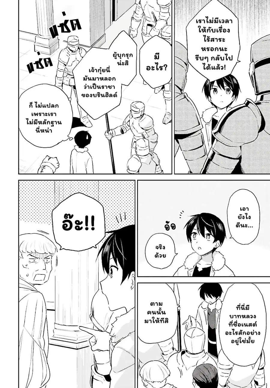 In Another World With My Smartphone ตอนที่ 53.2 หน้า 5