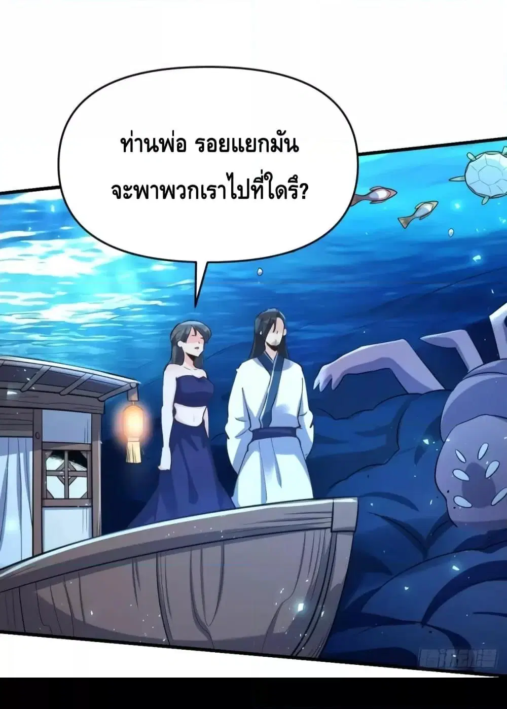 It Turns Out That I Am A Big Cultivator ตอนที่ 121 หน้า 40