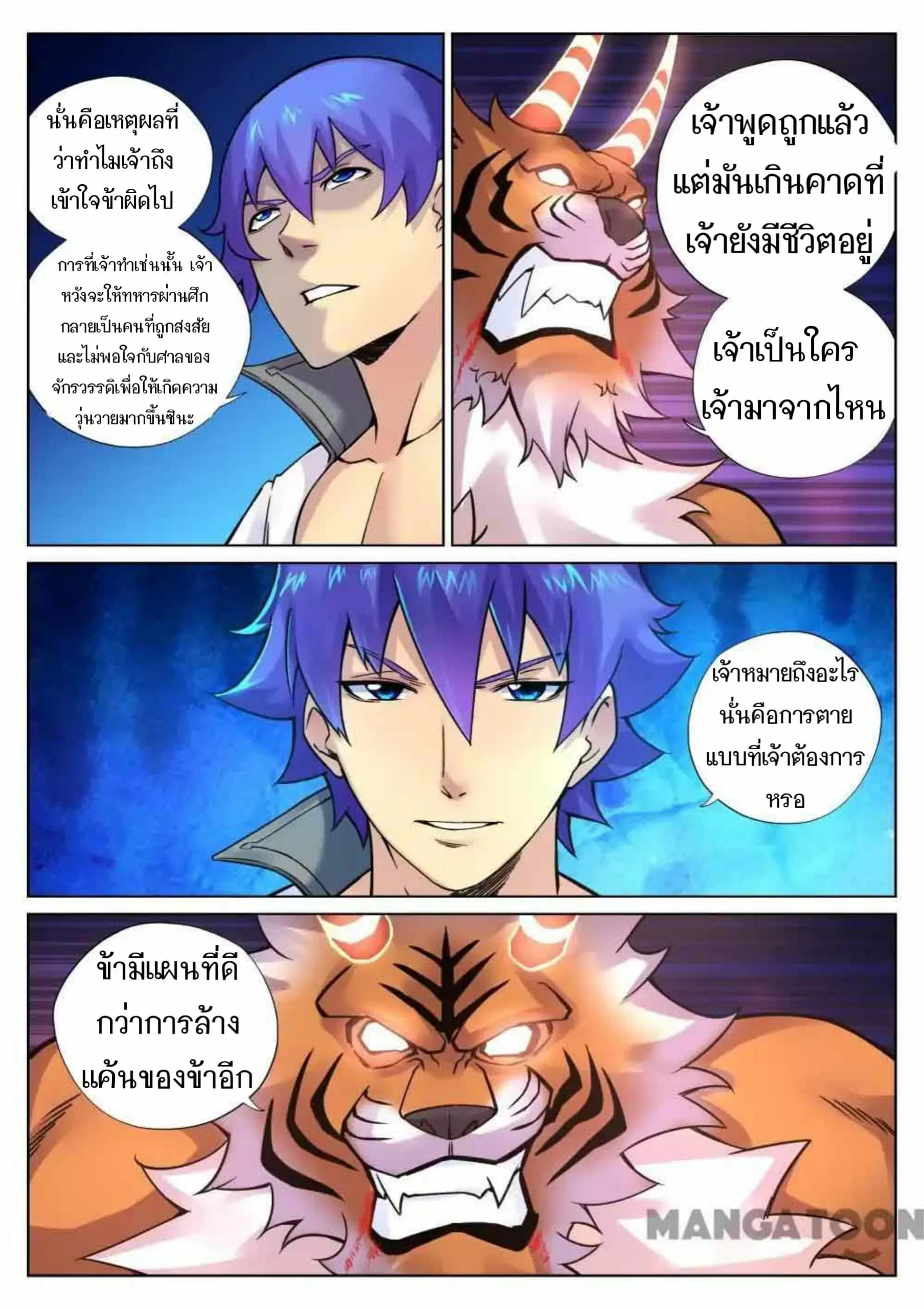 My Great Sword ตอนที่ 99 หน้า 7