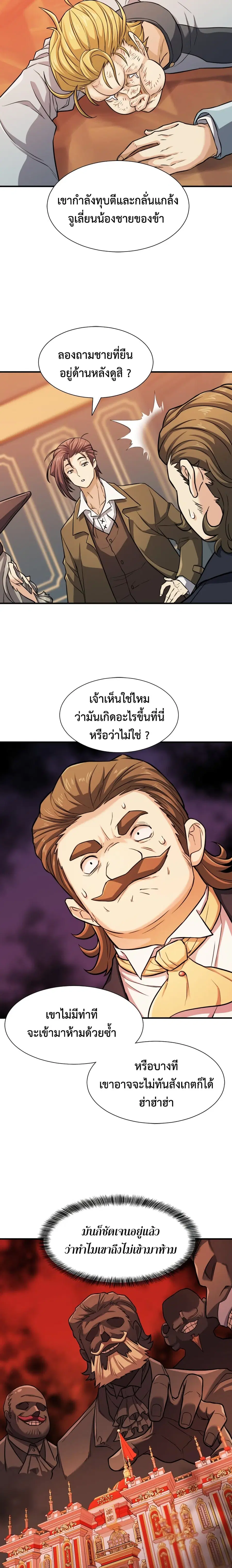 The Greatest Estate Developer ตอนที่ 39 หน้า 13