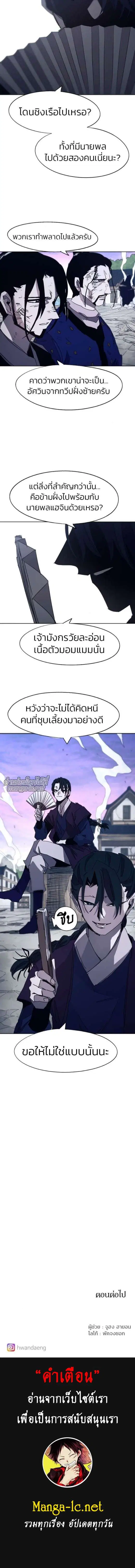The Ember Knight ตอนที่ 99 หน้า 5