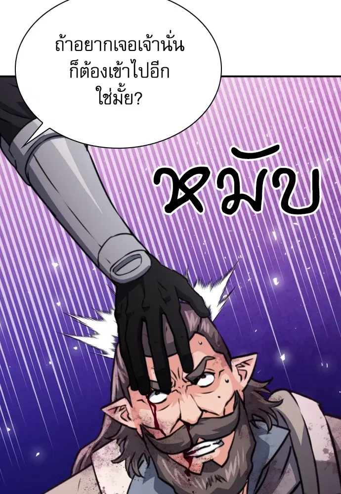The Druid of Seoul Station ตอนที่ 163 หน้า 74