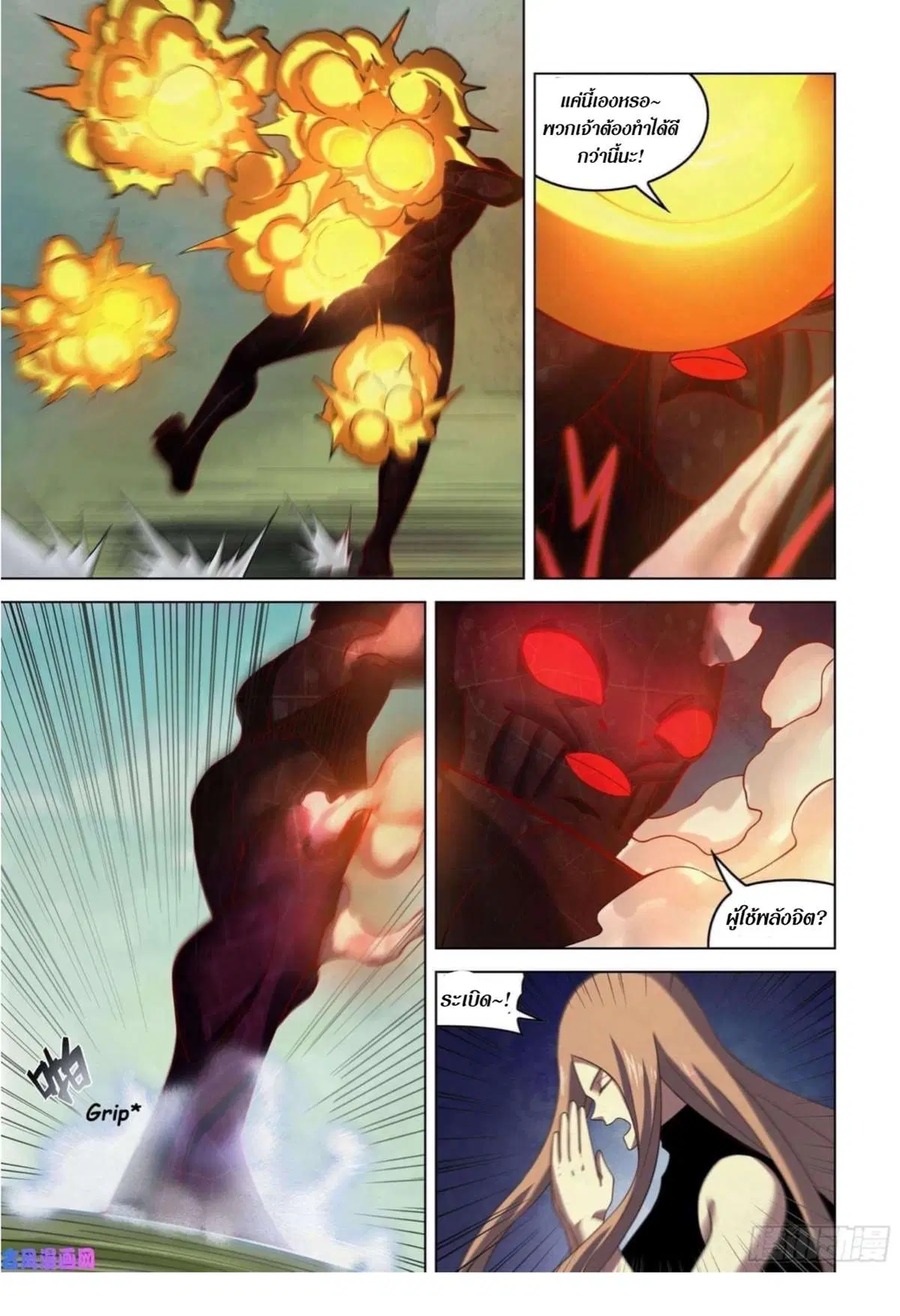 The Last Human ตอนที่ 411 หน้า 13