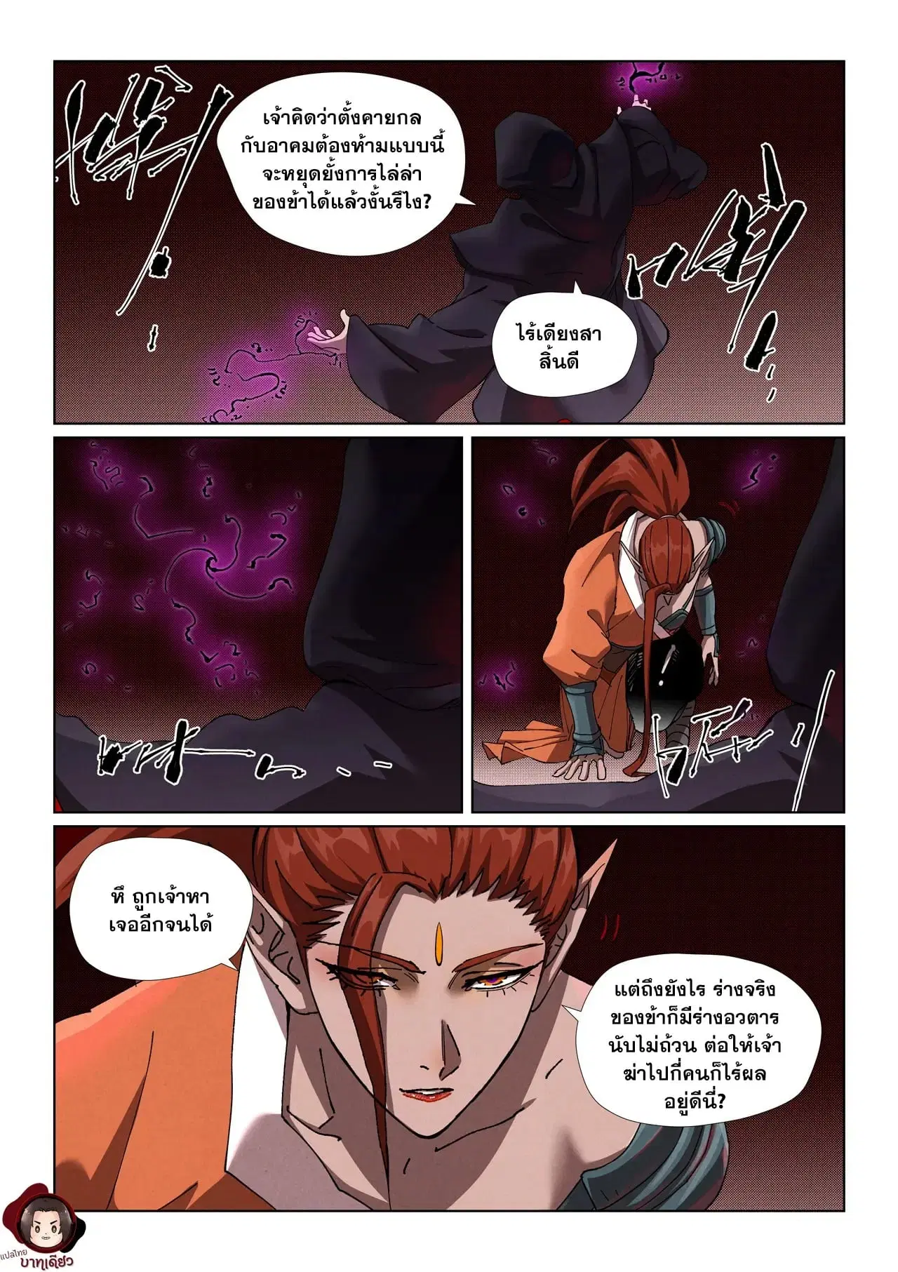 Tales of Demons and Gods ตอนที่ 503 หน้า 11