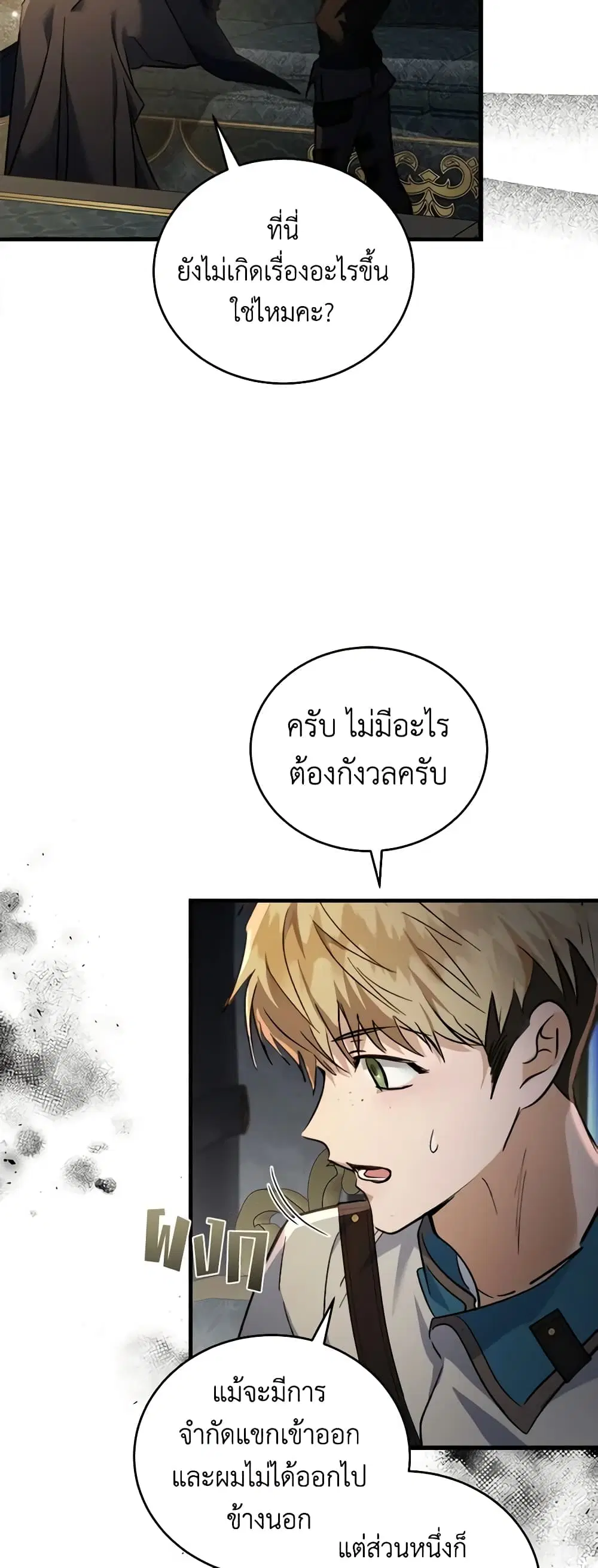 The Villainess Lives Again ตอนที่ 174 หน้า 39