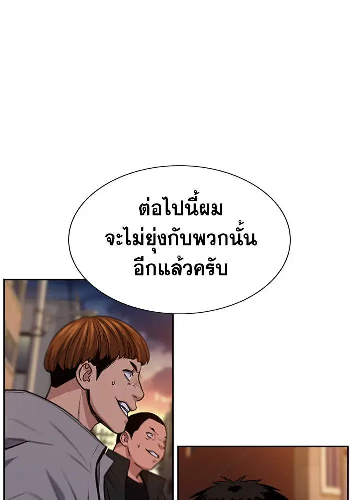 True Education ตอนที่ 13 หน้า 50