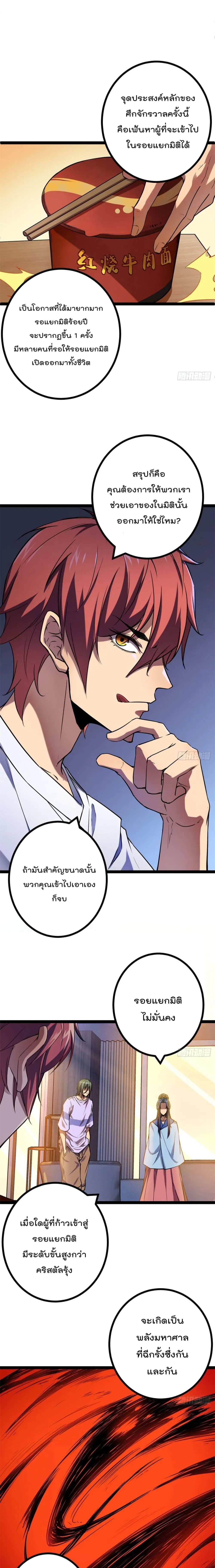 Shadow Hack ตอนที่ 108 หน้า 4
