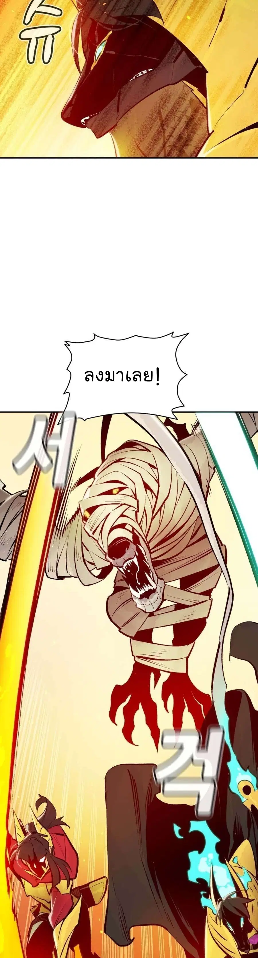 The Lone Necromancer ตอนที่ 103 หน้า 66