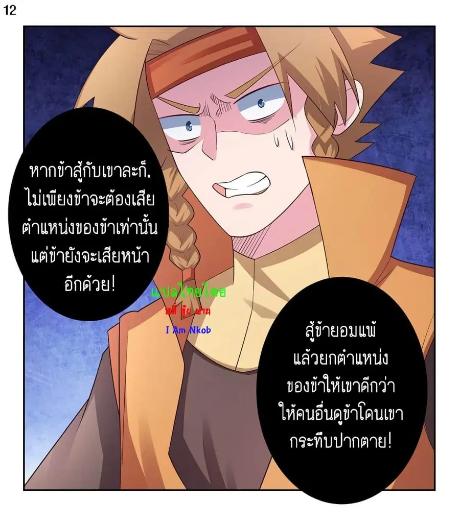 Above All Gods ตอนที่ 60 หน้า 13