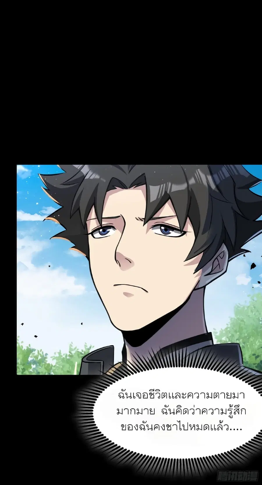 Legend of Star General ตอนที่ 59 หน้า 54