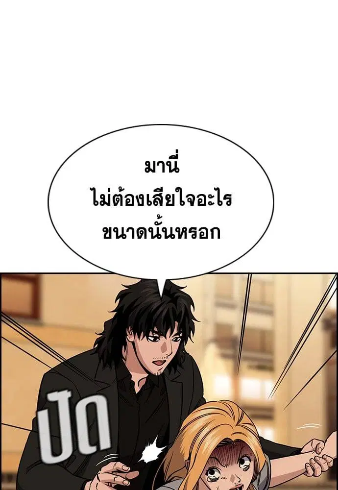 True Education ตอนที่ 154 หน้า 10
