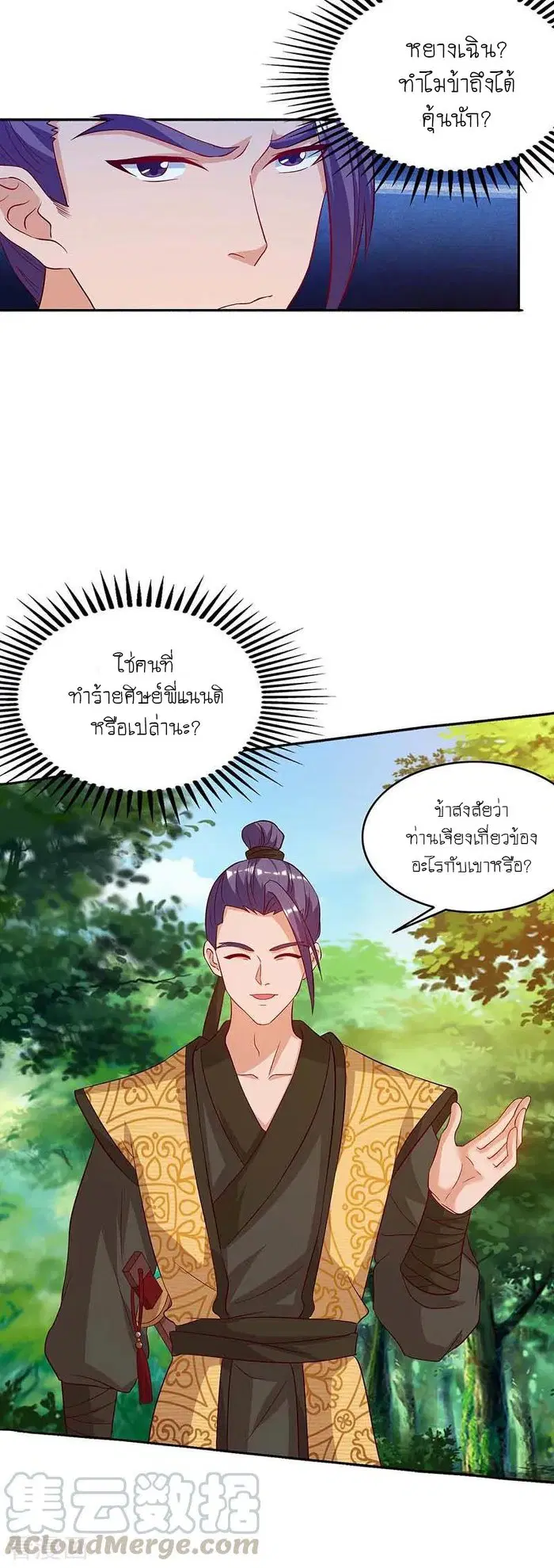Reborn 80,000 years ตอนที่ 107 หน้า 2