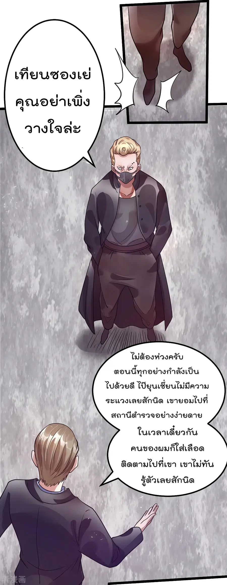 Immortal King of City ตอนที่ 90 หน้า 6