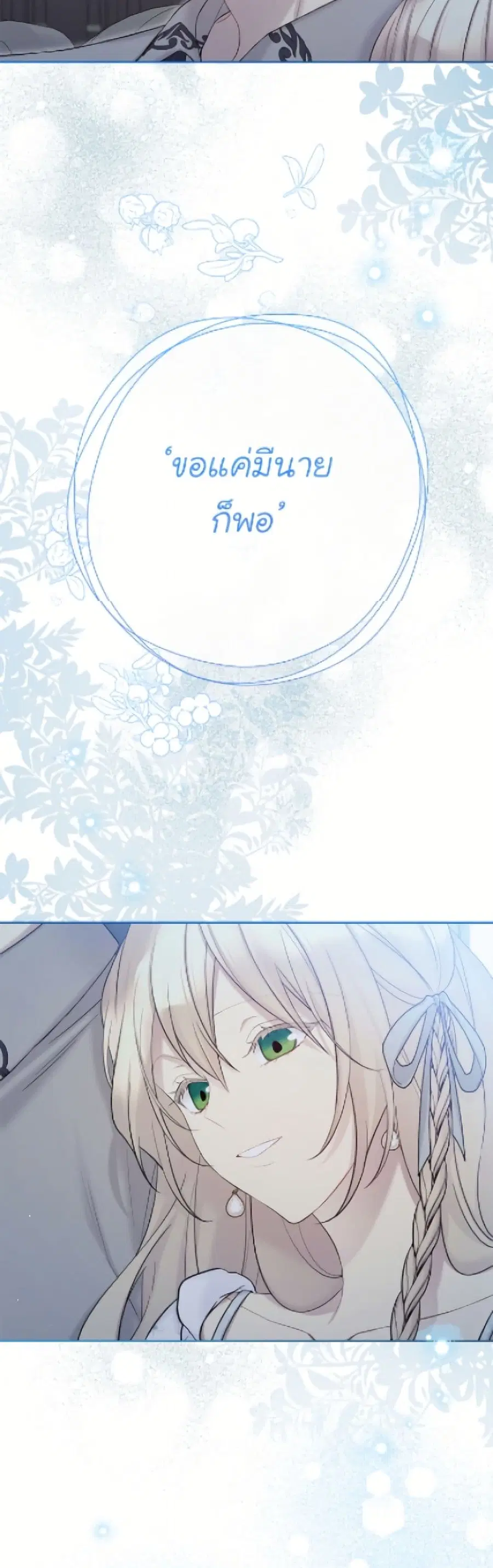 The Viridescent Crown ตอนที่ 123 หน้า 33