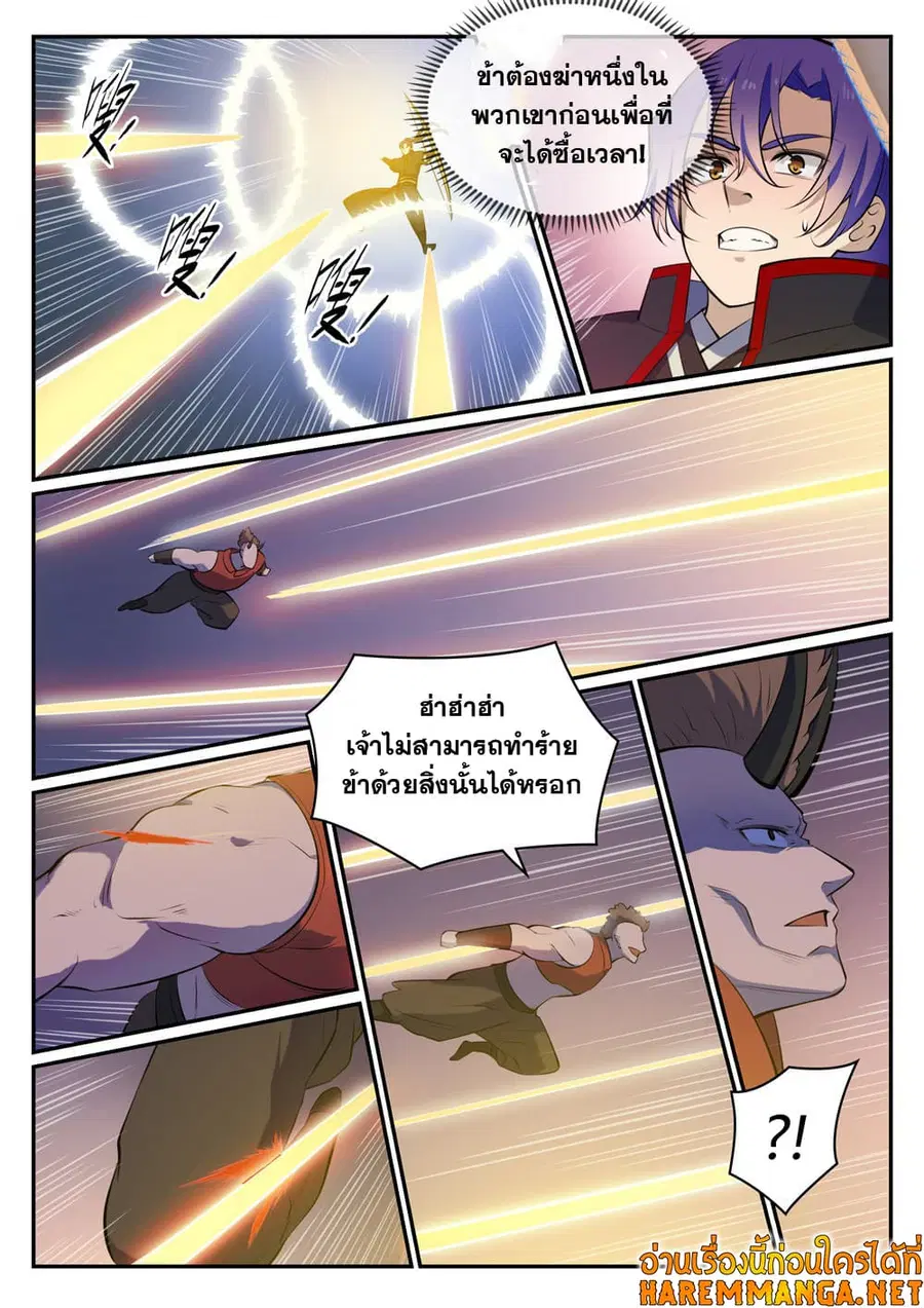 Bailian Chengshen ตอนที่ 458 หน้า 14