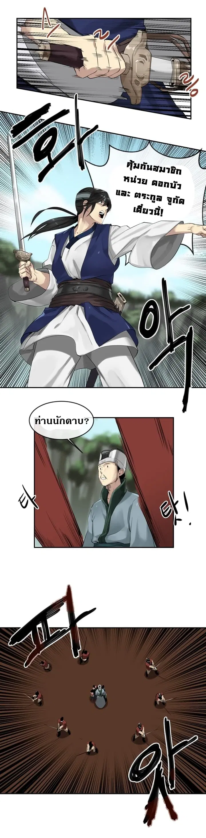 Volcanic Age ตอนที่ 18 หน้า 10
