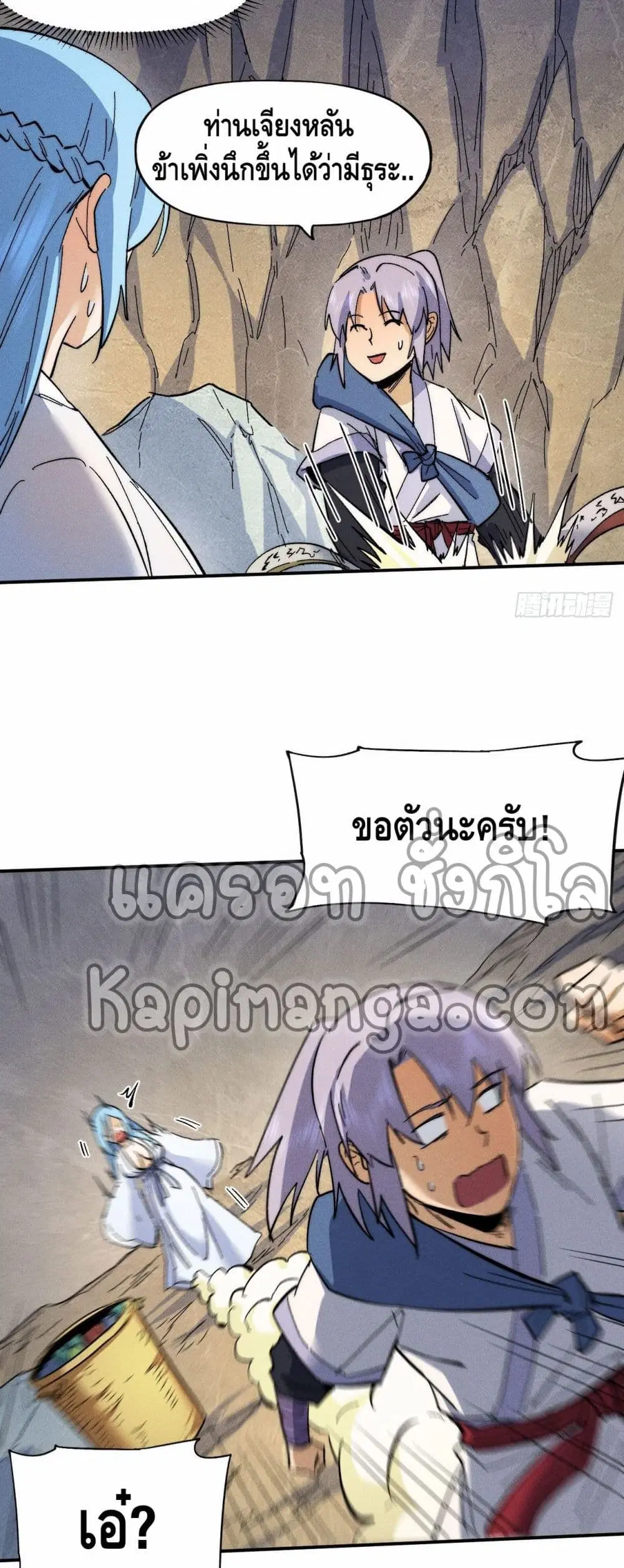 The Strongest Emperor ตอนที่ 65 หน้า 5