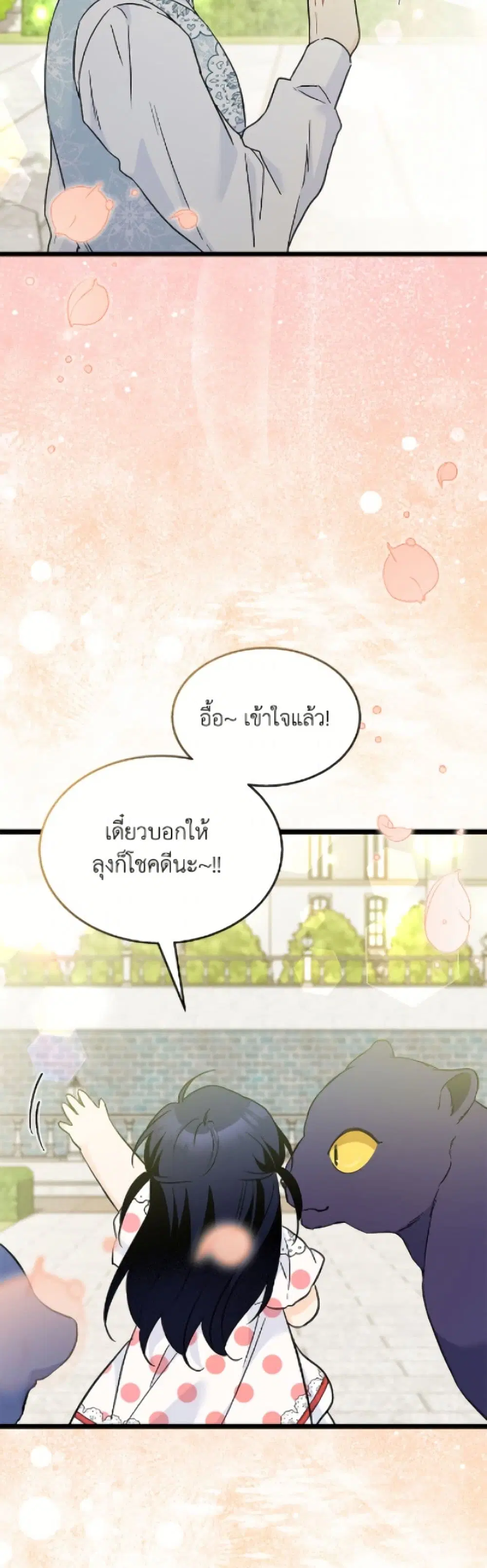 The Symbiotic Relationship Between a Panther and a Rabbit ตอนที่ 180 หน้า 36