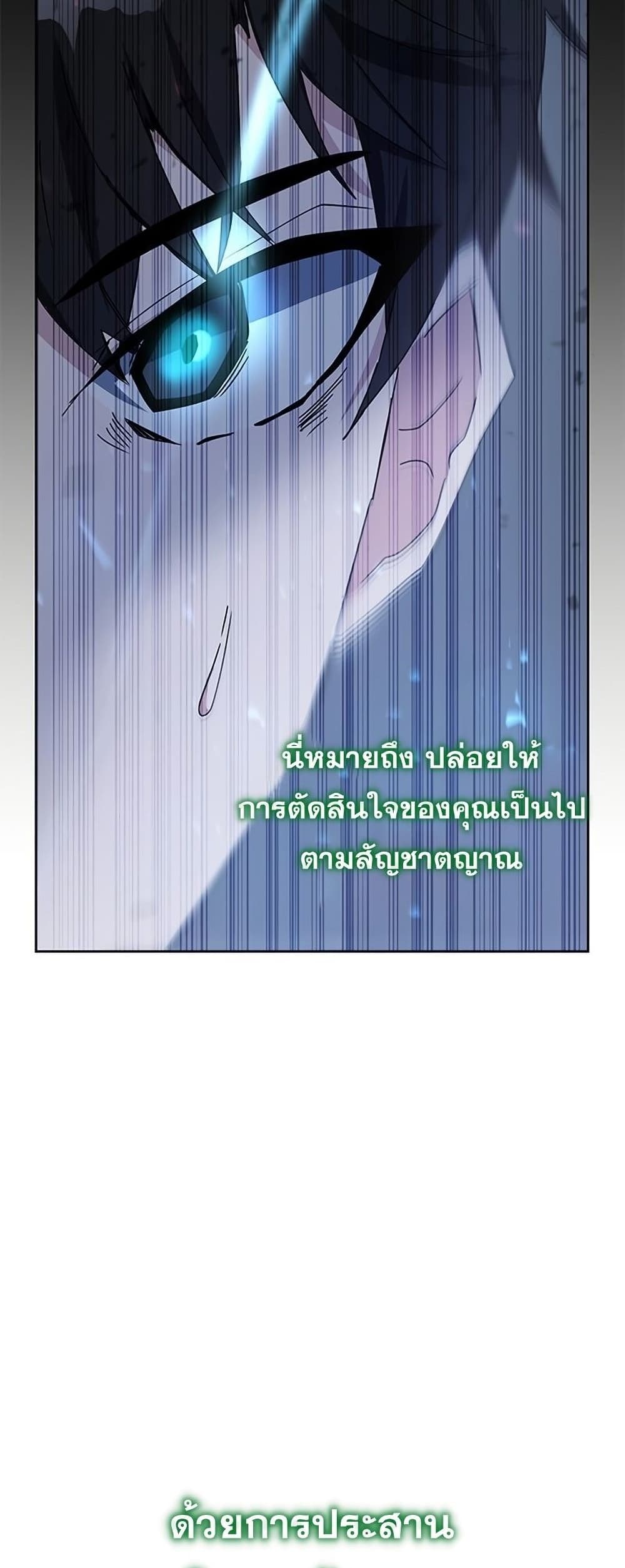Transcension Academy สถาบันกวดวิชาสำหรับผู้เป็นเลิศ ตอนที่ 23 หน้า 18