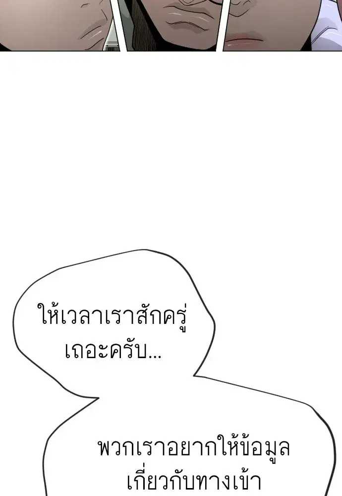 Superhuman Era ตอนที่ 211 หน้า 71