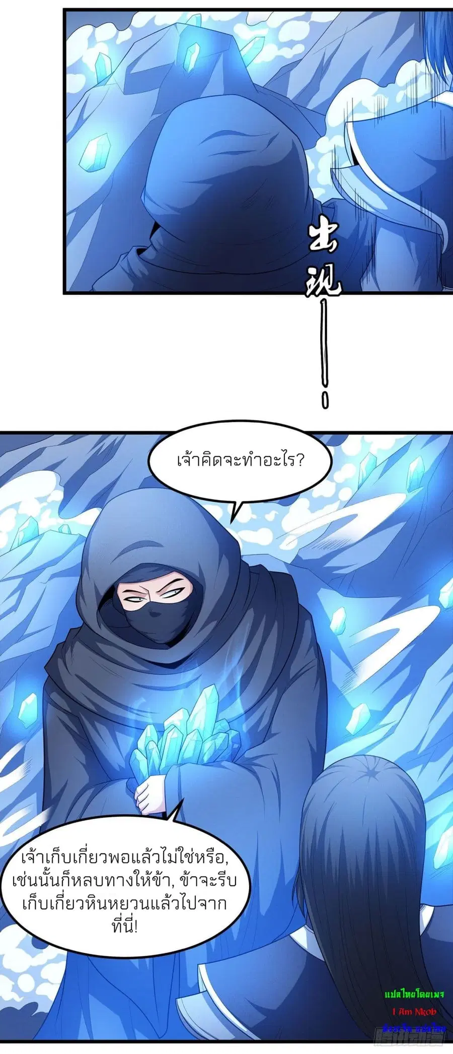 God of Martial Arts ตอนที่ 467 หน้า 34