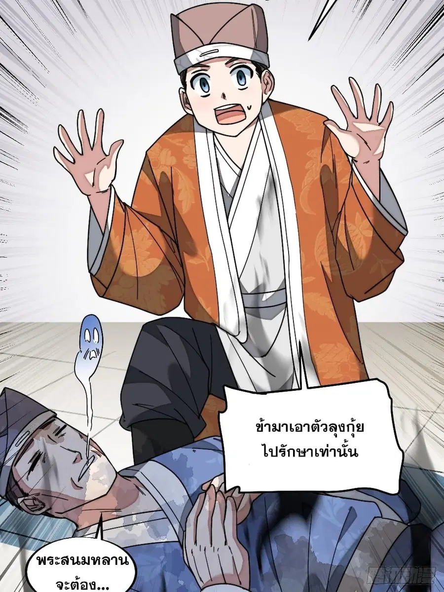 I’m Really Not the Son of Luck ตอนที่ 35 หน้า 5