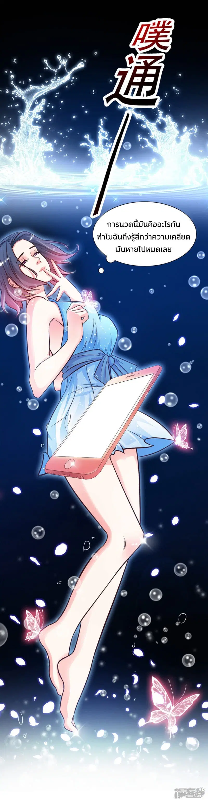 The Strongest Peach Blossom ตอนที่ 3 หน้า 37