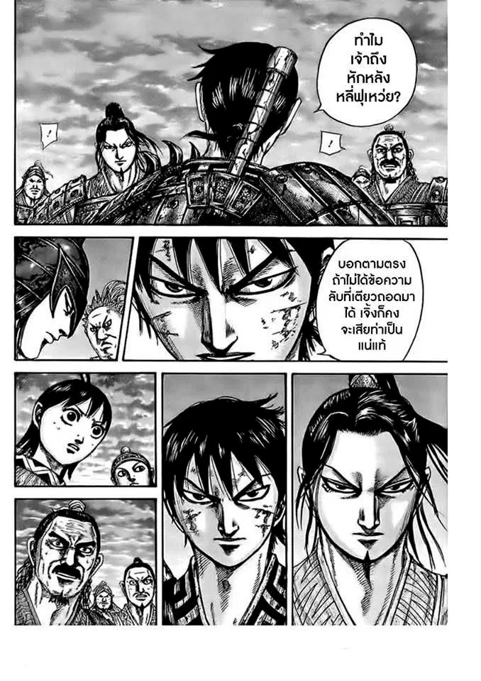Kingdom ตอนที่ 433 หน้า 12