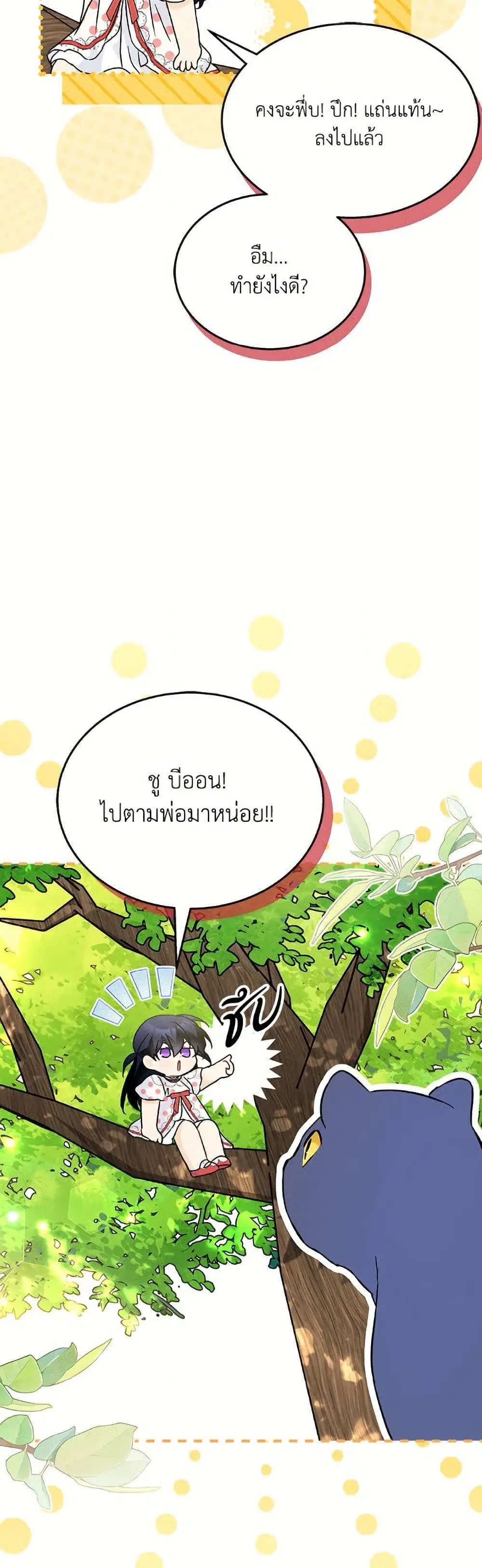 The Symbiotic Relationship Between a Panther and a Rabbit ตอนที่ 179 หน้า 44