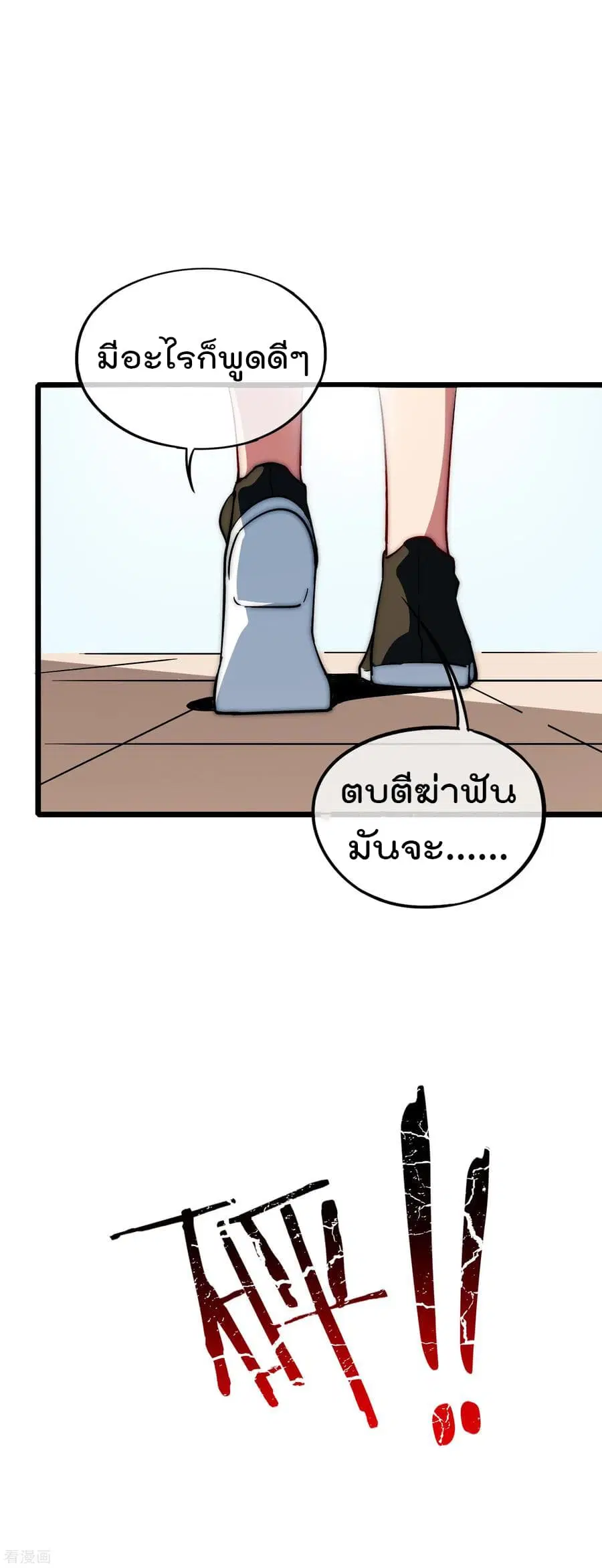 I am The Richest in The World ตอนที่ 2 หน้า 30