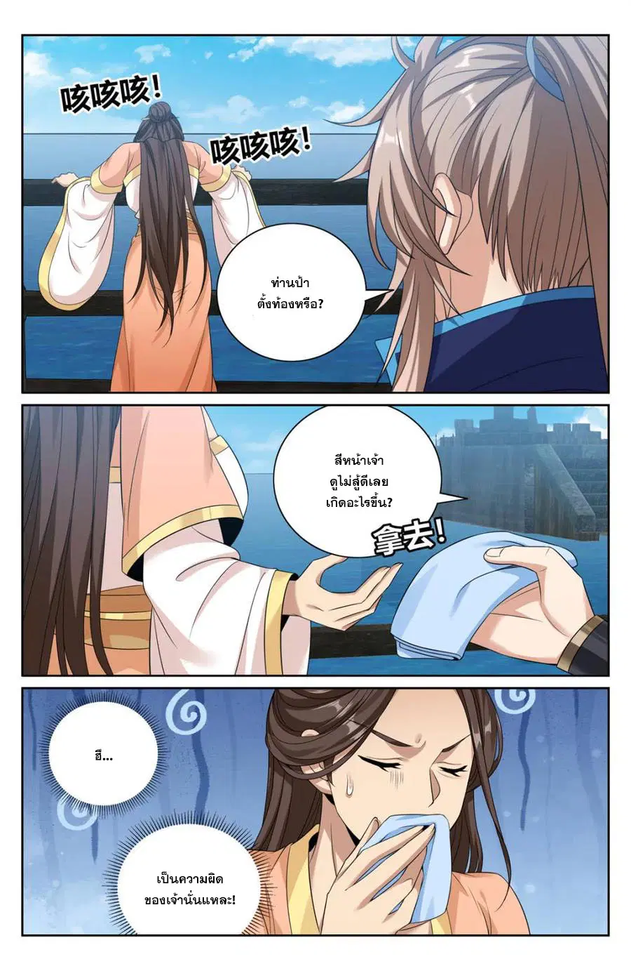 Nightwatcher ตอนที่ 428 หน้า 19