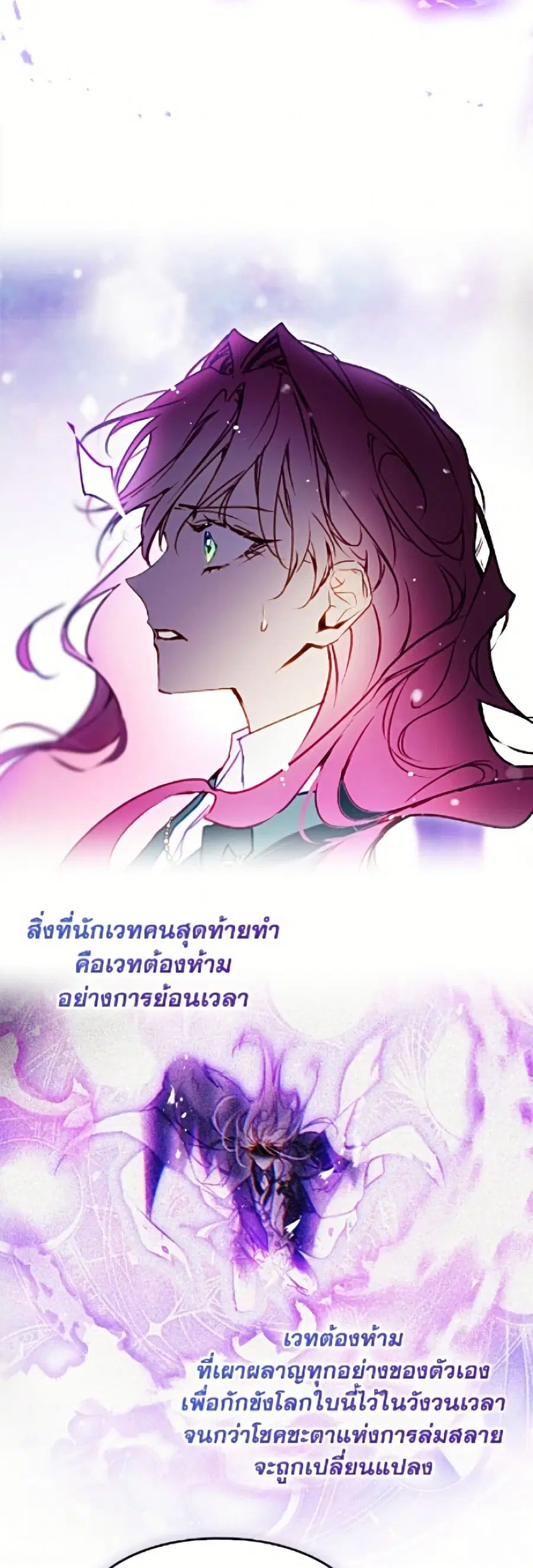 Death Is The Only Ending For The Villainess ตอนที่ 200 หน้า 13