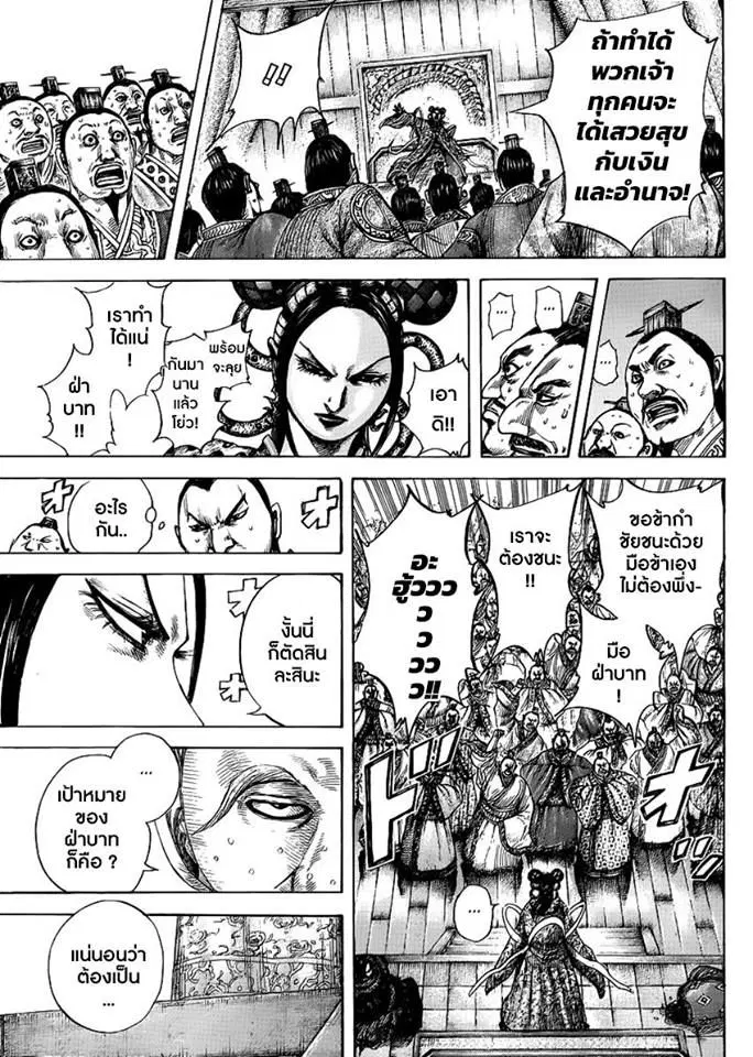 Kingdom ตอนที่ 410 หน้า 17