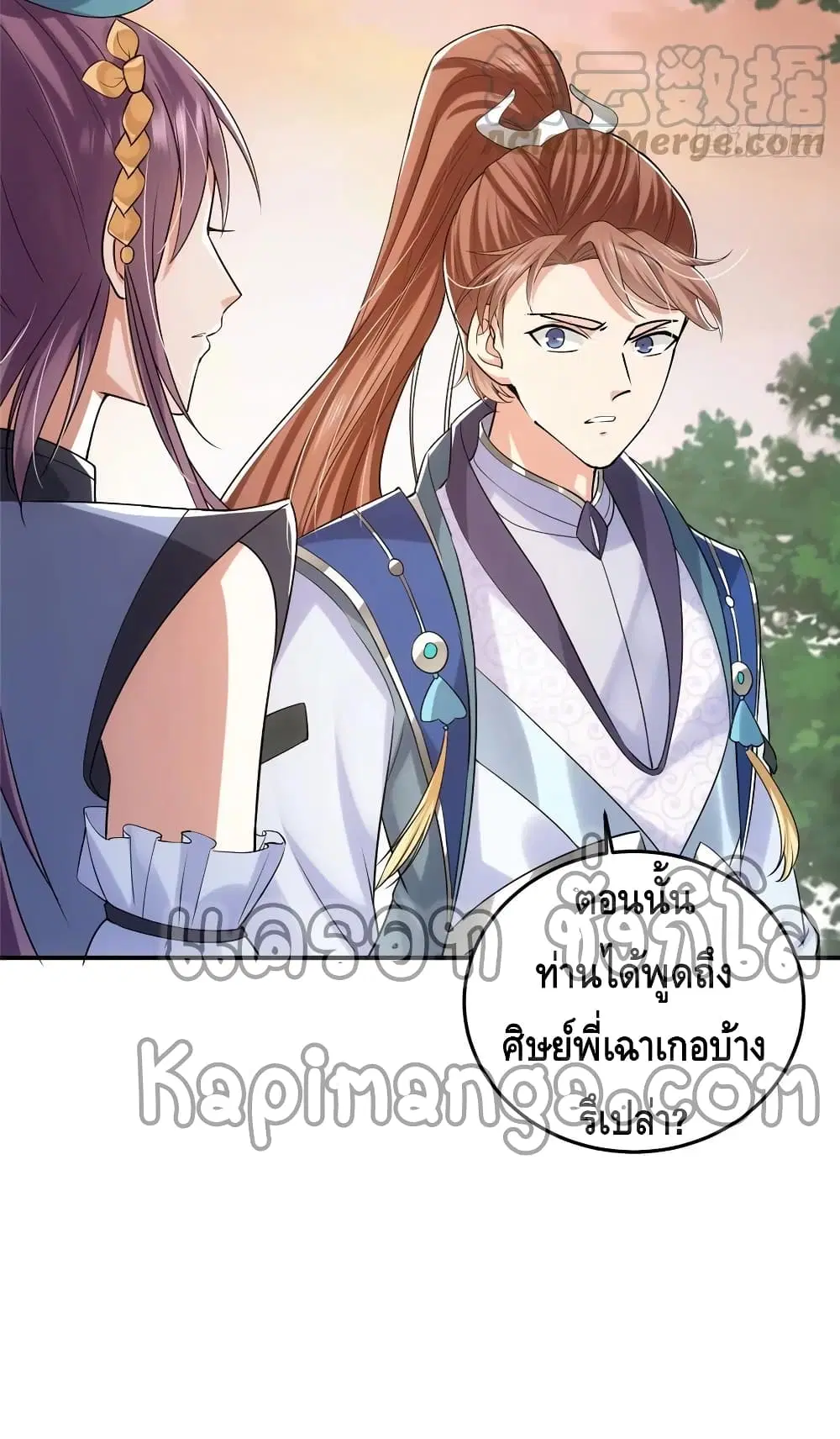 Keep A Low Profile ตอนที่ 71 หน้า 31