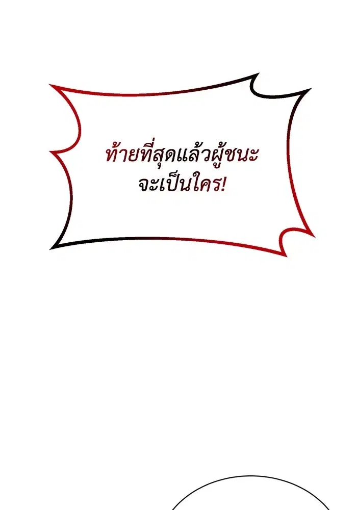 The Lazy Lord Masters the Sword ตอนที่ 68 หน้า 124
