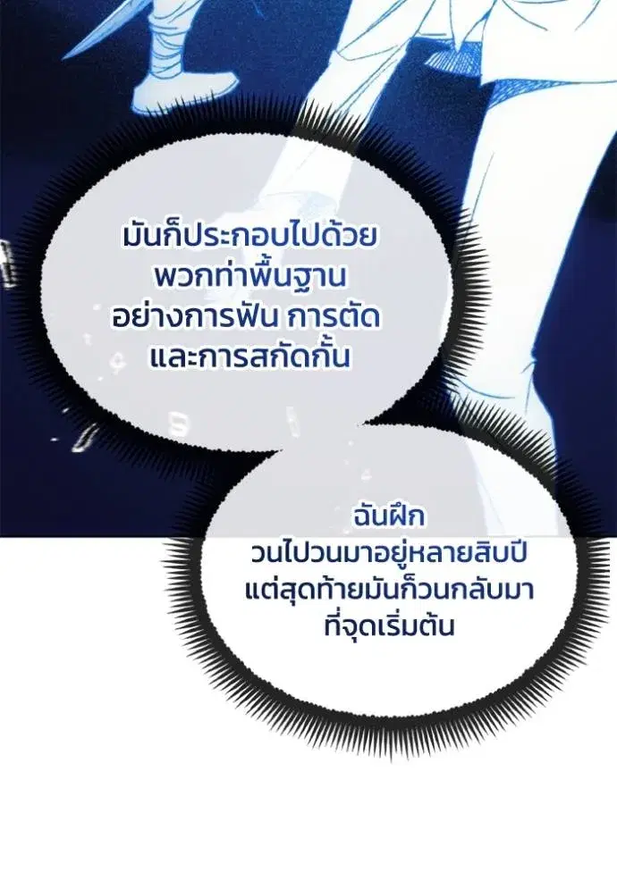 How to Live as a Villain ตอนที่ 163 หน้า 22