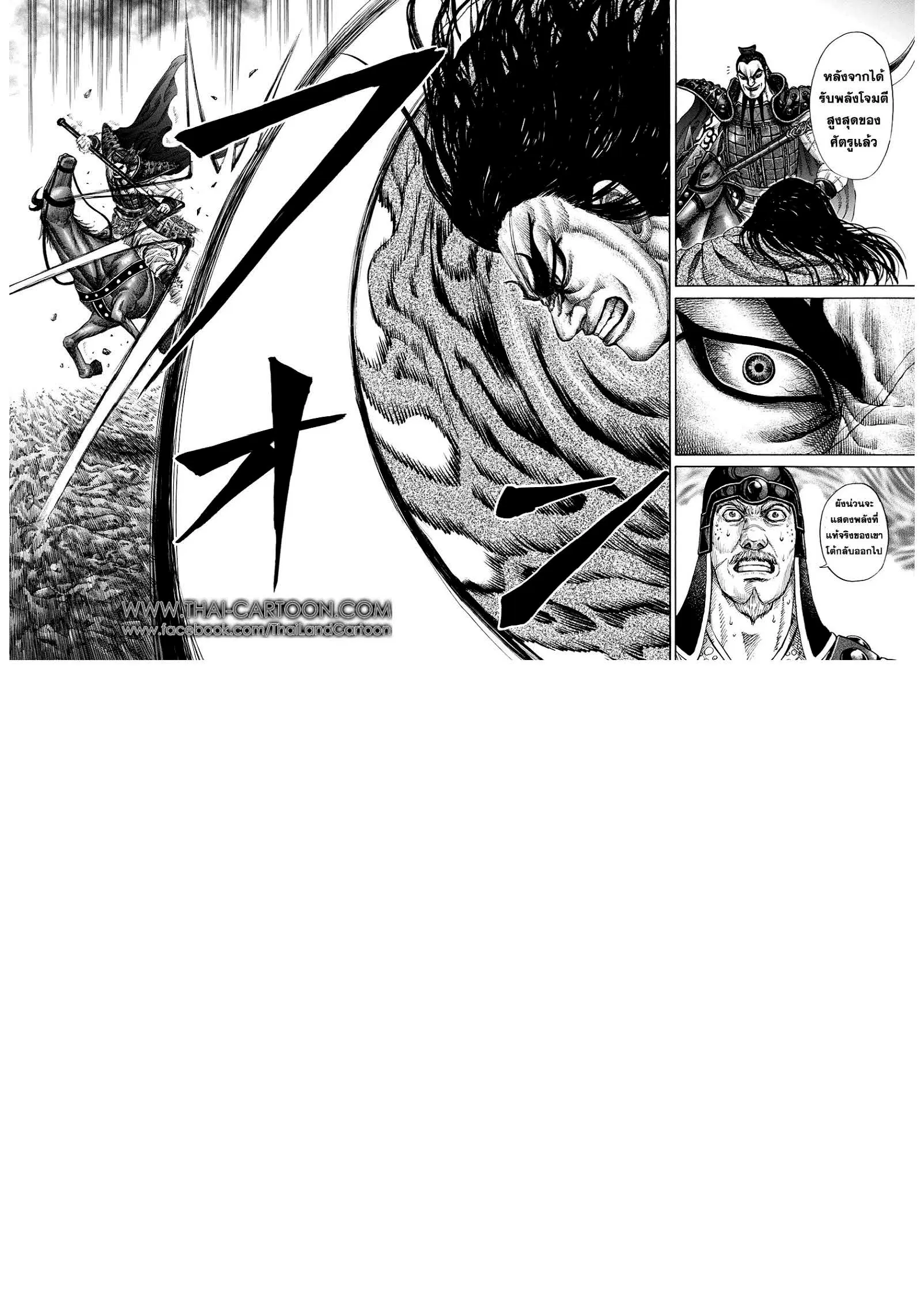 Kingdom ตอนที่ 161 หน้า 16