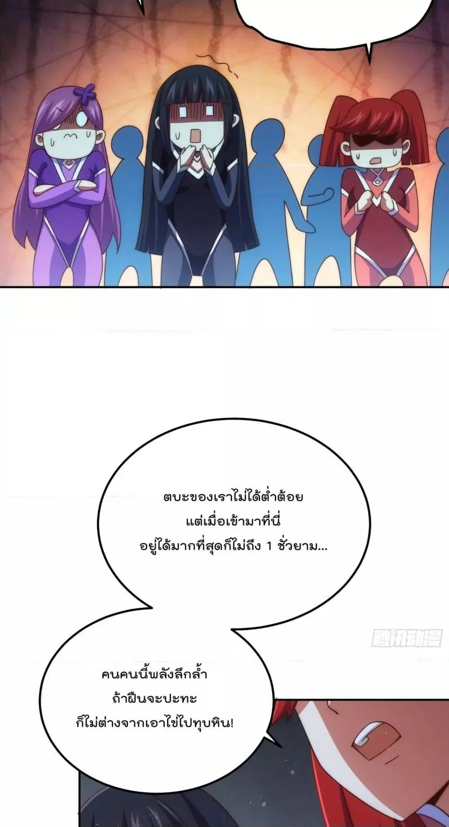 Who is your Daddy ตอนที่ 193 หน้า 8