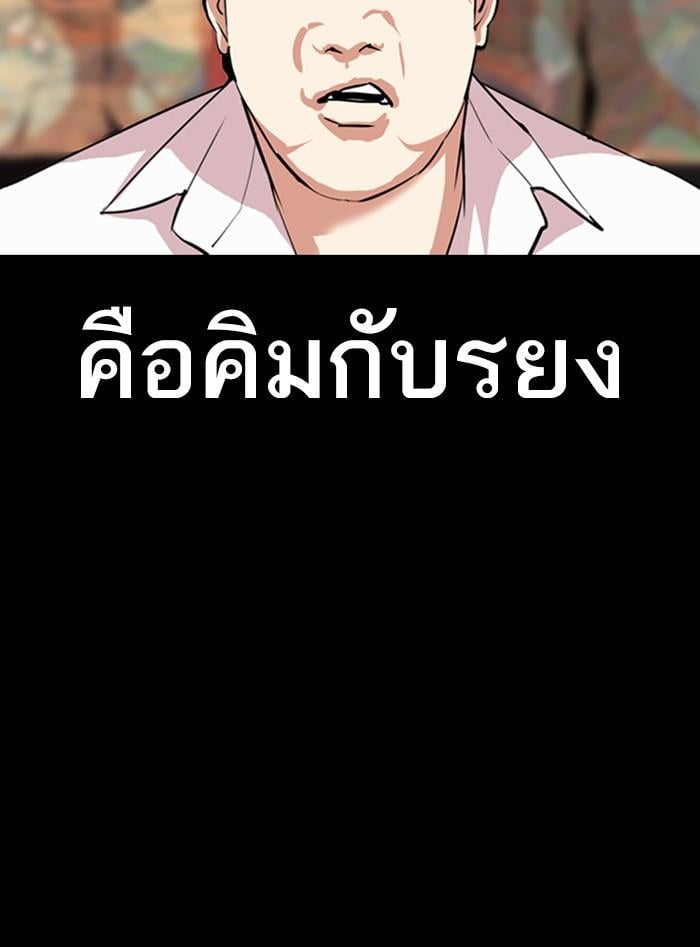 Lookism ตอนที่ 312 หน้า 139