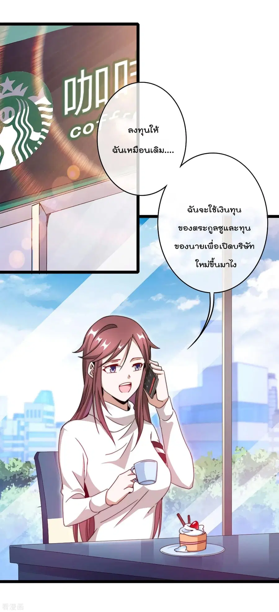 I am The Richest in The World ตอนที่ 145 หน้า 4