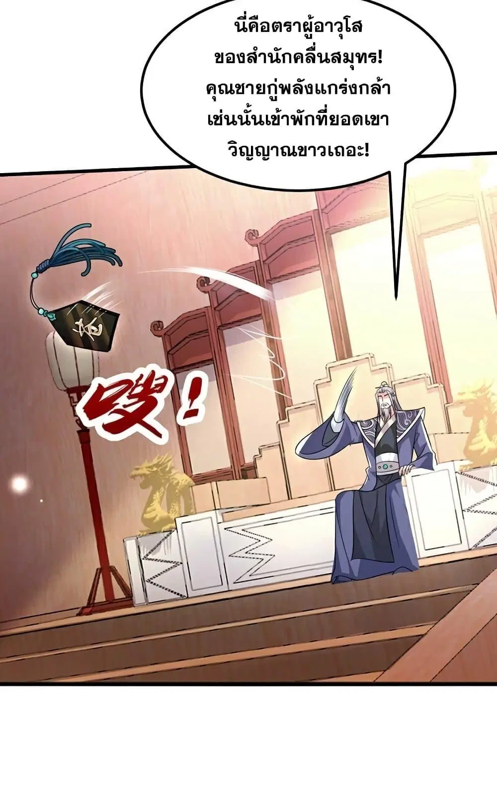 The Ten Great Emperors At The Beginning Are All My Apprentices ตอนที่ 98 หน้า 35