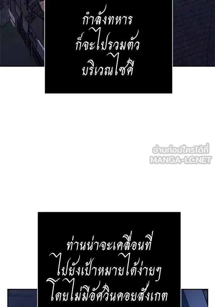 Your Throne ตอนที่ 113 หน้า 93