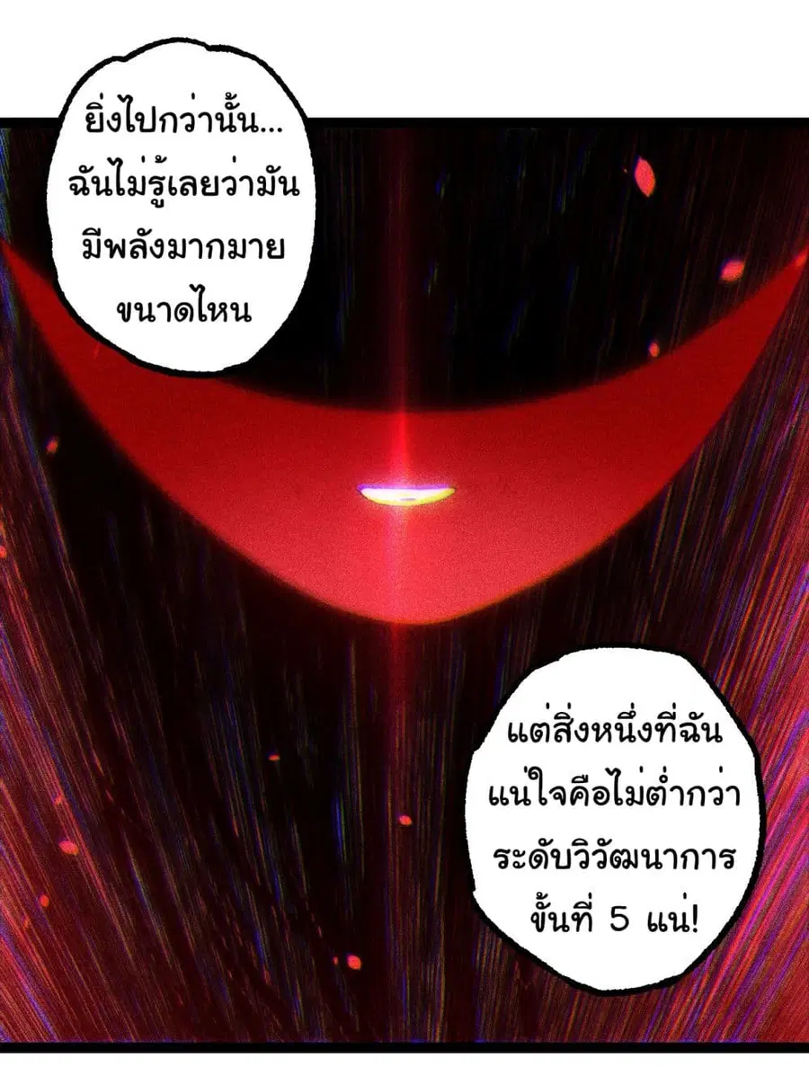 Evolution Begins With A Big Tree ตอนที่ 210 หน้า 14