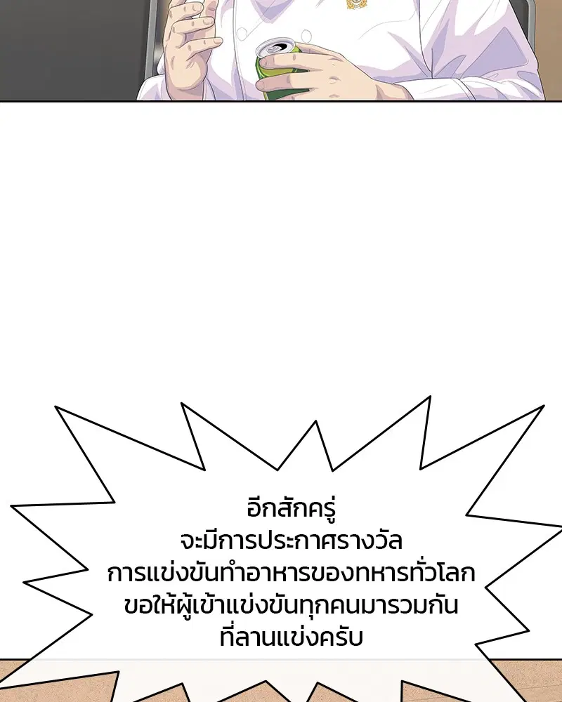 Kitchen Soldier ตอนที่ 169 หน้า 77