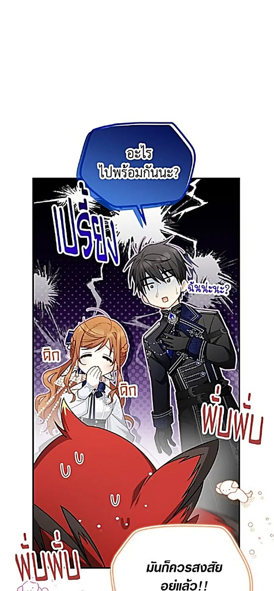 The Soulless Duchess ตอนที่ 164 หน้า 9
