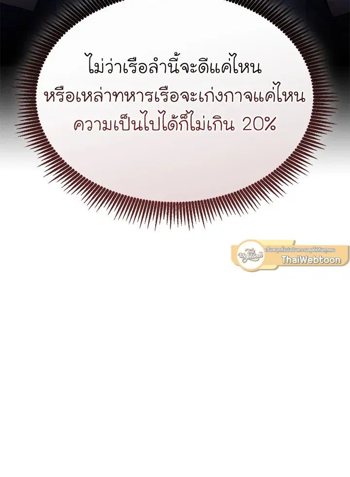 Arcane Sniper ตอนที่ 141 หน้า 86