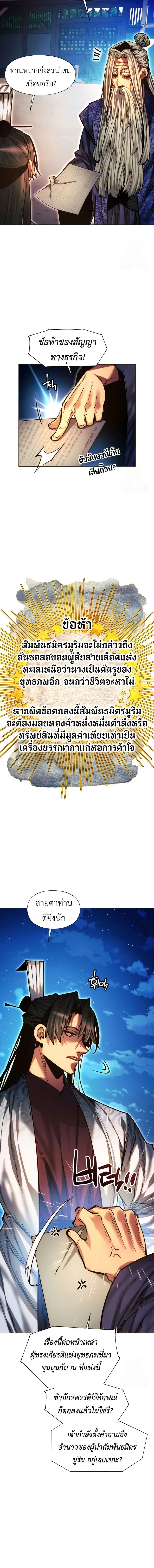 A Modern Man Who Got Transmigrated Into the Murim World ตอนที่ 118 หน้า 22