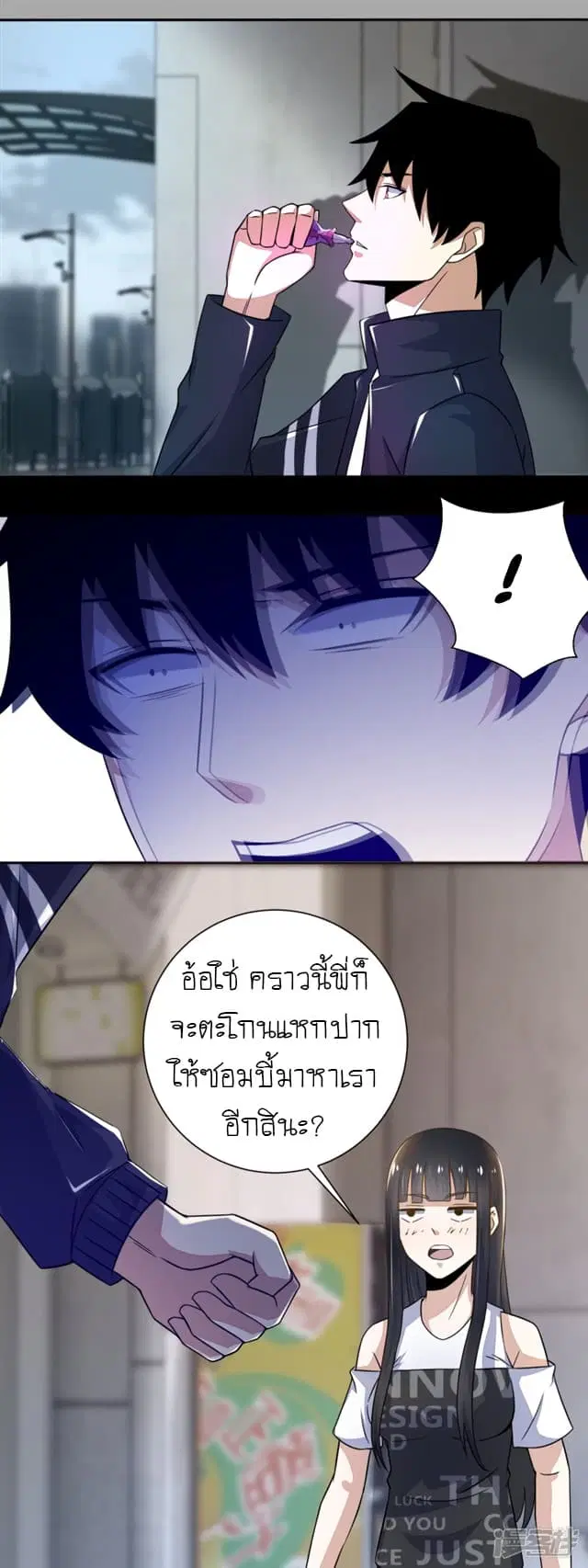 The King of Doom ตอนที่ 72 หน้า 13