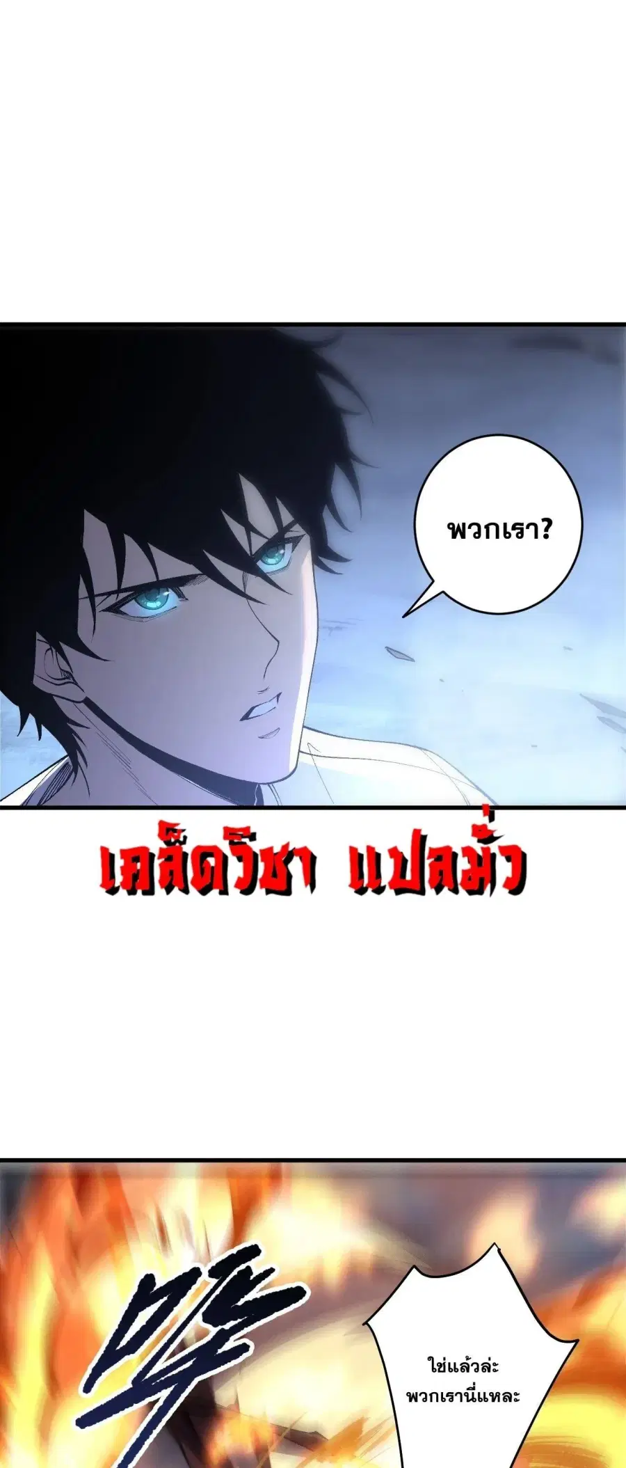 Necromancer King of The Scourge ตอนที่ 257 หน้า 46