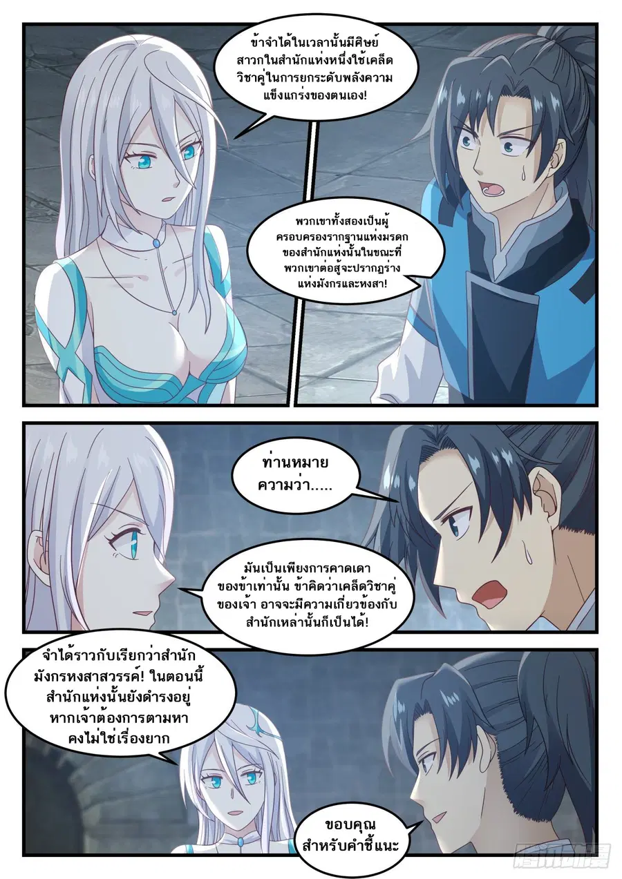 Martial Peak ตอนที่ 698 หน้า 4